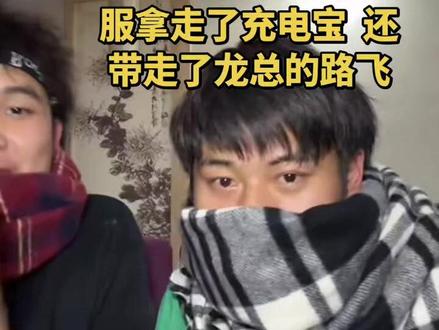 @老六荒野 总指挥直播间说林北拿走了他的绿衣服 带走了充电宝 还把龙总的路飞顺走了 @老六荒野七星山·骆驼杯 @荒野腚北猴 #老六荒野 #老六荒野决赛 #老六荒野杠精 #老六荒野七星山