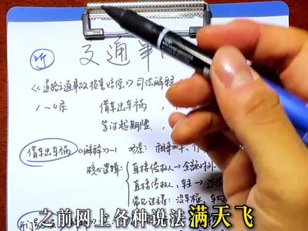 我超会办交通事故案件!司法解释二原创口诀分享! #抖来普法2026 #秀出我的诉讼策略 #交通事故责任 #交通事故赔偿 #民法典