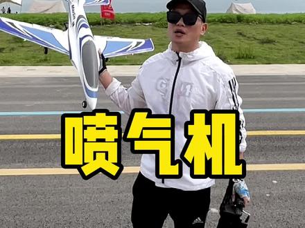 入门级涵道喷气机 首飞 #无人机 #航模 #遥控飞机