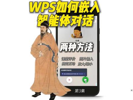 被夸了!两个方法搞定智能体对话的课堂评价 之前分享的如何用智能体打电话打视频,固定答案来回答。今天优料老师分享两个创建使用智能体的简单方法,可以做课堂评价,传学生作品互动,并嵌入在WPS里,放在公开课也可以是个小亮点,没基础的也可以上手,其他学科也可以复刻。
#公开课 #智能体对话 #课堂评价 #优料ppt助手#教师