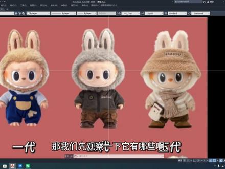 练习用cad描一个卡通人物 使用到的基础工具有:直线,圆形、椭圆、矩形、样条曲线。
{课代表总结}:
1.先导入桌面1张图片到cad中,ctrl+c复制图片,ctrl+v粘贴图片导入cad。或摁住ALT键,同时点击i字母2下,就会出现文件框,找到桌面图片就可以了。
2.sc+空格,把图片缩小至适当尺寸
3.观察图片由那些图形组成?
4.用样条曲线绘制身体轮廓等不规则的曲线
用椭圆和圆形绘制眼睛,用直线绘制鼻子
用矩形绘制拉链~
5.最后选中图形,M+空格,把图形移动出来就完成了,快试试吧!
#室内设计零基础教学 #cad画图 #施工图#室内设计@DOU+上热门