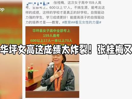 华坪女高这成绩太炸裂了,张桂梅又一次让全网泪崩