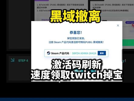 黑域撤离激活码刷新了!twitch掉宝资格获取速度 #PUBG #pubg黑域撤离