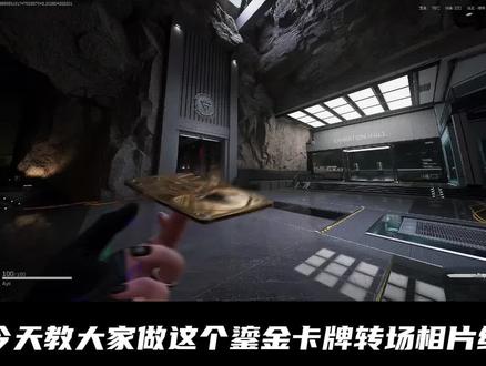 今天教大家做这个鎏金卡牌转场相片纸,学会就快去给你对象做吧#剪辑教程#三角洲行动