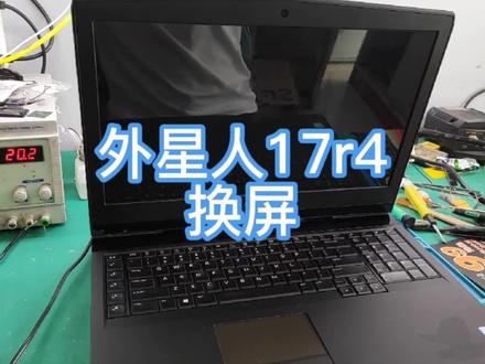 一台外星人17R4换屏,看完你自己以后都可以换屏,有手就行! #笔记本维修 #芯片级维修 #笔记本电脑