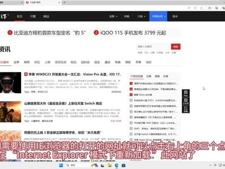 Edge浏览器开启ie兼容模式 #中视频伙伴计划 #win10 #win11系统 #edge浏览器