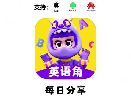 《四兔资源》英语天天练下载教程来了,英语天天练怎么下载,英语天天练在哪下载,英语天天练免费下载#英语天天练app #英语天天练免费版下载 #英语天天练下载教程 #英语天天练口语 英语天天练下载方法,英语天天练兑换码,英语天天练下载入口,英语天天练最新版