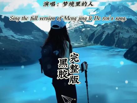唐古拉 我的爱人啊,你就是雪山最美丽的格桑花,唐古拉 我的爱人啊,我要用一生的爱去守护她……#伤感音乐旋律 #唐古拉 #梦境里的人 #伤感音乐 #热门音乐🔥