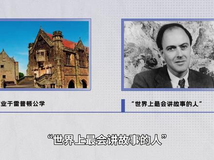“世界上最会讲故事的人”——罗尔德·达尔#罗尔德·达尔
