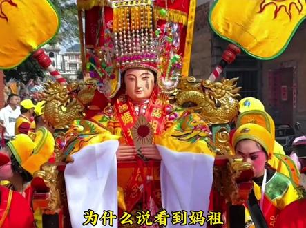 这就是福建人信仰妈祖的原因!#妈祖 #妈祖文化 #信仰 #福建人