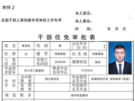 虽然咱不是干部,但咱还是填了表#教育工作者 #加油年轻人