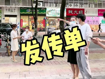这条视频不是老板的千万不要看!
抖音上如何发传单㊙️#实体店抖音引流 #同城热门 #干货
