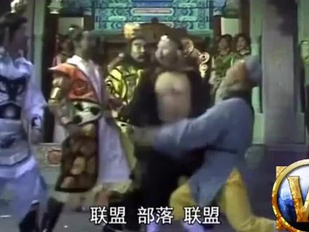 魔兽世界永恒的话题:联盟or部落?但听说10.0没阵营区别啦?#魔兽世界 #游戏 #怀旧 #游戏杂谈