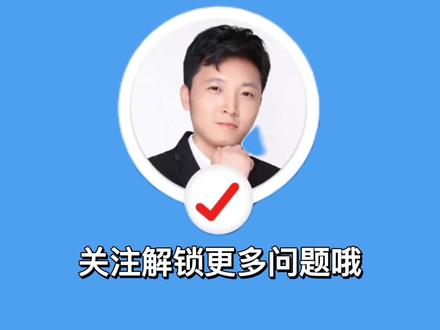 金蝶KIS云专业版不能反审核凭证,提示:反审核人和审核人不是同一人;#金蝶kis专业版 @DOU+小助手 @抖音小助手