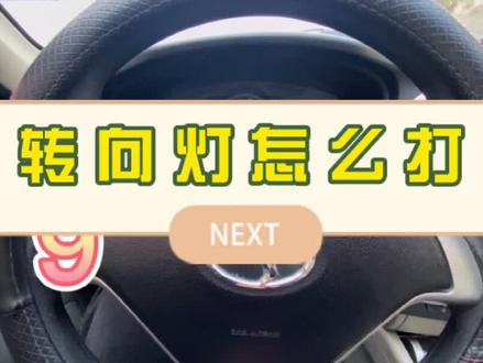 #科目二 转向灯怎么打#驾考驾考 牢记视频最后的8字口诀!@抖音小助手