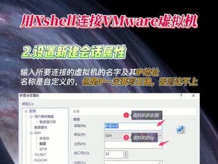 小白教程-用Xshell连接VMVare虚拟机教程#虚拟机 #vmvare #xshell #vmware虚拟机 #运维 #云计算 #linux @DOU+小助手