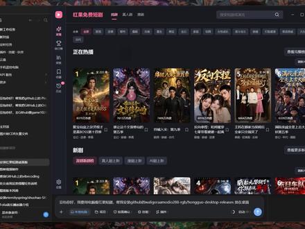 用红果看剧何必仅限于手机,我在githib上发现了这个开源工具,用豆包电脑版生成,全程没额外操作几分钟就弄好了用电脑看红果短剧漫剧#红果漫剧 #红果短剧电脑版 #豆包 #红果短剧 #红果短剧模拟器