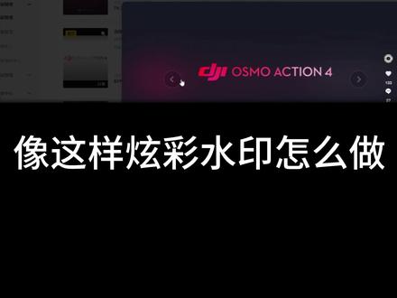 带你做个有意思的logo #大疆action4 #logo #教程 #ps #随时随地标记一下