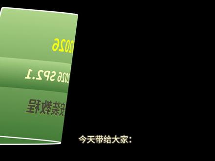 sw2026 SolidWorks 2026 SP2.1安装 如何安装sw2026#sw安装教程 #SolidWorks2026 #3d设计软件