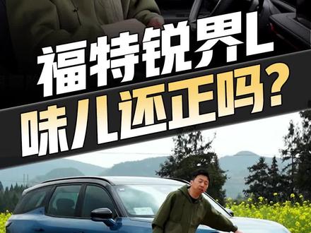 27英寸大屏+二排躺平座椅,还新增混动系统,奶爸&越野一个不少#福特锐界L 又出来整活儿了!#福特锐界