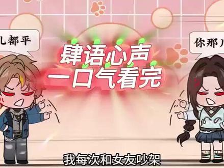 肆语心声一口气看完大结局#肆语心声 #肆语心声一口气看完 #肆语心声完整版 #肆语心声全集 #这很难评