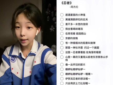 《忍者》#周杰伦 #无声卡唱歌 #唱歌 #周杰伦歌曲推荐 #忍者