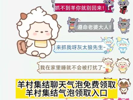 羊村集结聊天气泡 羊村集结聊天气泡特效 喜羊羊与灰太狼聊天气泡 羊村集结气泡 羊村集结气泡框用法 羊村集结气泡获取 羊村集结抽奖攻略 羊村集结表情包 灰太狼气泡装饰贴 羊村集结注意事项 喜羊羊与灰太狼气泡设置 灰太狼主题气泡 喜羊羊聊天气泡 喜羊羊聊天气泡特效 羊村集结参与方式 长大后我们在羊村集结#即梦ai #羊村集结气泡 #喜羊羊与灰太狼限时气泡 #羊村集结气泡领取入口 #羊村集结聊天气泡
羊村集结气泡在哪领取
喜羊羊与灰太狼气泡领取入口
羊村集结气泡入口在哪
羊村集结聊天气泡喜羊羊与灰太狼气泡怎么获取
羊村集结气泡的具体位置在哪里
羊村集结气泡获取方法喜羊羊与灰太狼限时表情包获取方法喜羊羊与灰太狼限时表情包领取入口
羊村集结气泡入口一键领取羊村集结限时表情包
羊村集结气泡获取方法来了 羊村集结气泡领取入口 羊村集结气泡领取教程 羊村集结气泡获取 羊村集结气泡入口 羊村集结气泡领取 羊村主题装饰气泡 羊村集结气泡获取攻略 羊村集结气泡在哪里换 羊村气泡皮肤 羊村集结聊天气泡怎么用 羊村集结气泡获取教程 羊村集结气泡领取方法 羊村集结入口 羊村主题气泡贴 灰太狼气泡贴 羊村集结气泡怎么装扮 羊村集结气泡玩法 羊村集结气泡抽取 羊村集结气泡领取入口 羊村皮肤怎么获得 小灰灰气泡贴 长大后我们在羊村集结 美羊羊气泡贴 喜羊羊气泡贴 沸羊羊气泡贴 懒羊羊气泡贴 暖羊羊气泡贴 慢羊羊气泡贴 灰太狼气泡贴 红太狼气泡贴 羊村集结气泡种类 羊村集结气泡常驻 羊村集结表情领取 羊村集结活动 羊村集结限时表情 羊村集结活动入口 羊村集结气泡掉率 羊村集结活动规则 羊村集结气泡展示