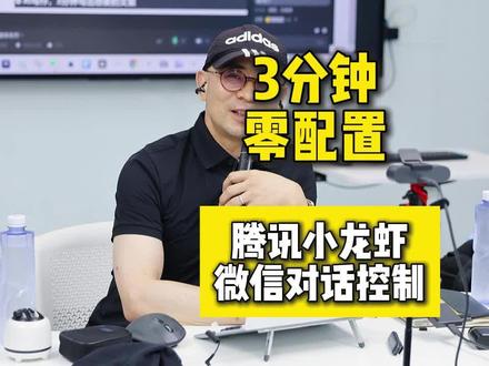 腾讯workbuddy本地小龙虾3分钟成功使用 腾讯workbuddy,一分钟安装,零配置,3分钟就能用微信远程控制小龙虾开始工作!#腾讯小龙虾 #workbuddy #OpenClaw小龙虾 @万建峰老师