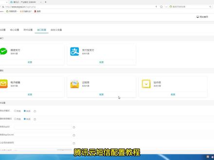 腾讯云短信配置教程 #腾讯云 #短信 #短信配置 #网站建设 #IT #小程序 #网站