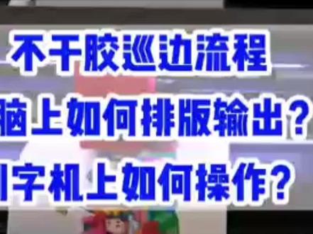 刻字机怎么巡边?不干胶巡边模切流程#图文快印 #广告人 #广告制作 #力宇刻字机 #不干胶巡边