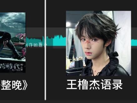 爱是世界上最伟大的魔法#王橹杰#王橹杰语录 #王橹杰四代惊鸿主唱 #王橹杰未来可期