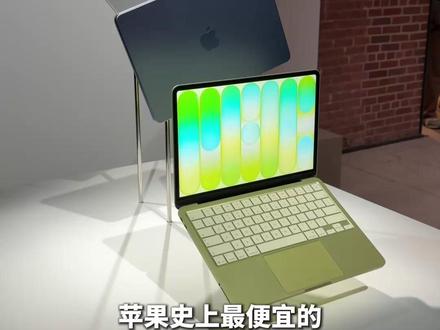苹果史上最便宜的Macbook,它来了! #苹果发布会 #macbookneo #macbook #apple #苹果新品