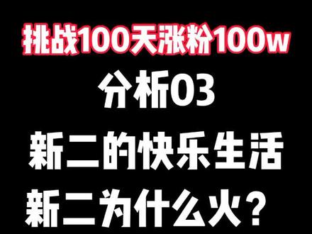 #小鸟伏特加 无情哈拉少来了,分析他什么火,结局你意想不到…@新二的快乐生活 #短视频教程 #云上大课堂