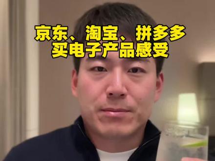 回答一个高频问题,拼多多能不能买电子产品