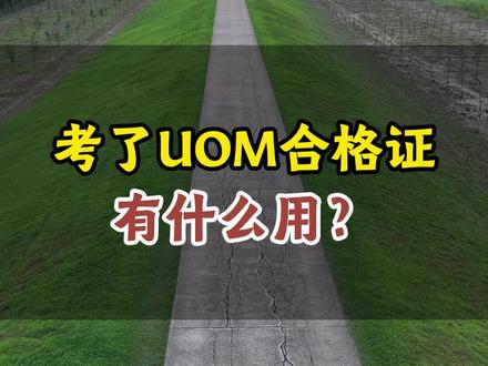 考了uom合格证该怎么使用#无人机新规 #uom合格证 #uom合格证实体证