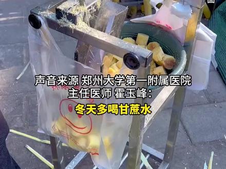 冬天用它煮水堪比人参,医生教你甘蔗这几种搭配,可健脾胃养气血#甘蔗水#健康#冬季养生 (来源:瑞安新闻 编辑:吕雪童 审核:张雷)