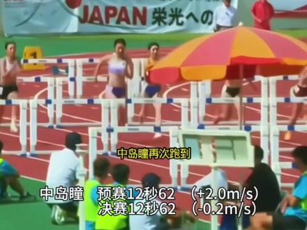 日本女子100米栏,中岛瞳12秒62打破日本国家记录 #跨栏女神#女子100米栏 #中岛瞳 #田中佑美 #青木益末