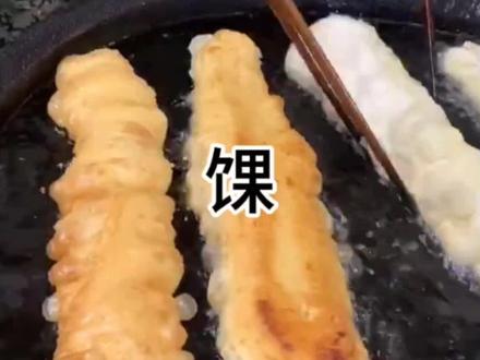 一字一故事 今日讲“馃”