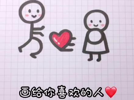 写520就能画的表白简笔画,一看就会!#简笔画 #520