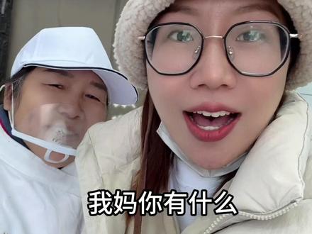 明天见友友们#白羊君 #日常唠嗑 #菊芬#椒麻鸡