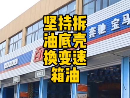 临淄的车主,换变速箱油能拆油底壳的一定要拆油底壳,因为油底壳里面有很多油泥和铁销,还有残留的旧油,评论区留下你的车型,年款,排量,我给你精准匹配换油方案#更换变速箱油 #机油保养 #积碳清洗 #免拆治理烧机油 #变速箱保养