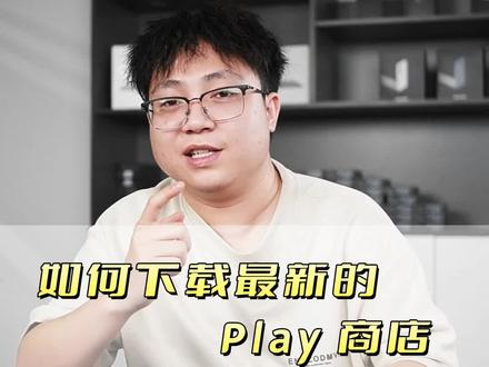 如何下载安装play商店 #三星 #三星手机 #数码科技 #fold7 #三星s26ultra