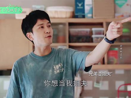 我把你当哥们,你却要当我姐夫#白色城堡