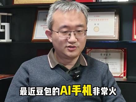 豆包手机刚火,智谱就把整套技术开源了!这不只是一次技术开源,更是一次对AI手机未来形态的重新定义,真正的技术普惠。#人工智能 #科技 #手机agent #agent #autoglm