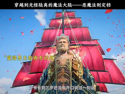 期待已久的新动漫来了恶魔法则开启全新魔法世界