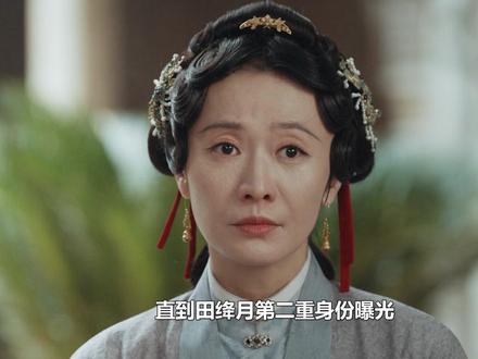 直到田绛月第二重身份曝光,才知七房长子并非病逝,而是毒杀#家业 #田绛月 #杨紫 #韩东君 #李景元