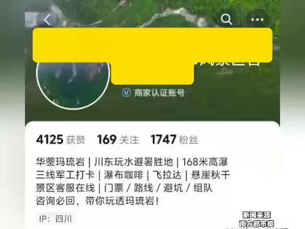 “女游客玩秋千身亡”景区账号清空 01