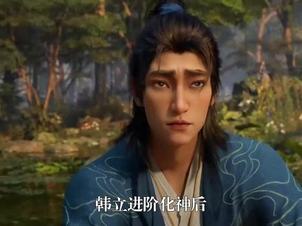 韩立进阶化神后,为何再也没回落云宗? #凡人修仙传