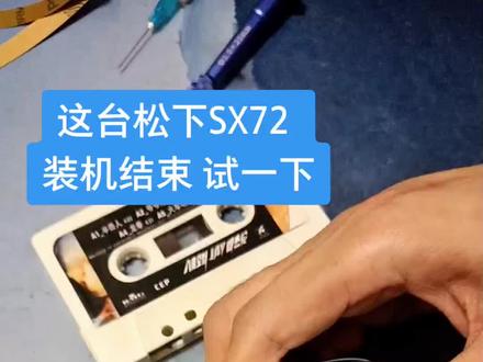 松下超薄机,你懂得,感谢大家的宝贵意见。尽力修好每一台机器。#松下随身听维修#周杰伦 #米兰的小铁匠