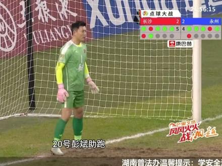 永州对阵长沙,紧张刺激的点球大战!只想说一句,永州牛批,淘汰长沙!!!#湘超 #湘超半决赛 #长沙vs永州 #湘超联赛 #永州